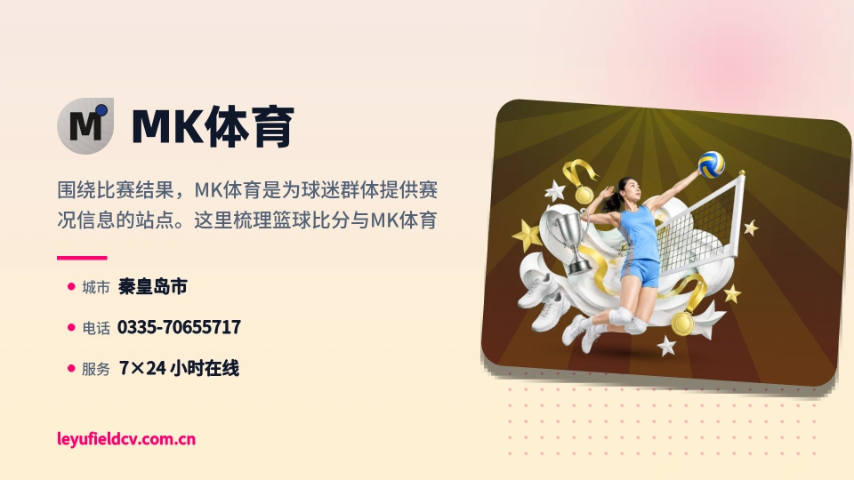 MK体育简介